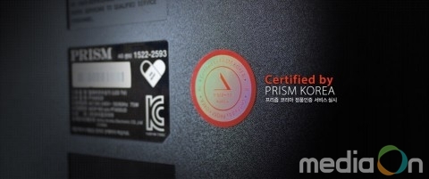 프리즘코리아, 정품 인증 솔루션으로 ‘정품 스티커 캠페인’ 도입