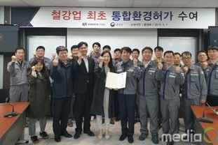 동국제강 당진공장, 철강업계 최초 통합환경허가 획득