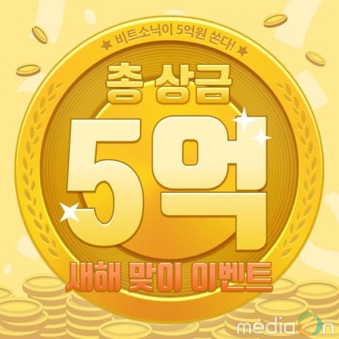 비트소닉, 새해 맞이 이벤트 ‘가입만 해도 10BTC’ 진행