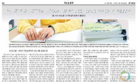 장애인먼저실천운동본부, 장애인식개선을 위한 ‘이 달의 좋은 기사’ 11월·12월 선정 발표