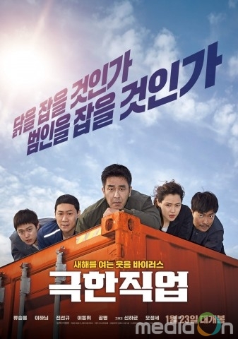 예스24 “400만 관객 돌파… 류승룡, 이하늬 주연의 ‘극한직업’ 2주 연속 예매 순위 1위”