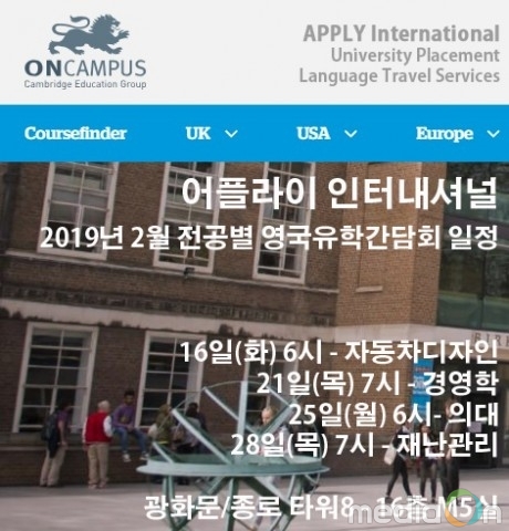 영국전문유학원 어플라이 인터내셔널, ‘자동차디자인, 경영, 의대, 재난관리’ 전공별 영국유학 간담회 진행