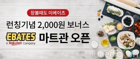 이베이츠 코리아, 온라인 마트 전문관 공식 론칭