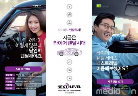 넥센타이어, 렌탈서비스 ‘넥스트레벨’ 고객맞춤형 서비스로 새롭게 론칭
