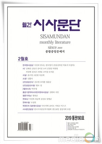 월간 시사문단, 전국 1400여명 작가 중 2019년 제14회 빈여백동인문학상 수상자 발표