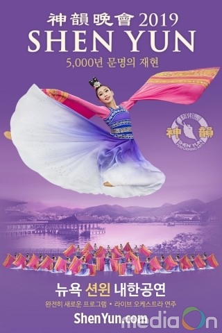 미국 션윈예술단, 3월 내한 공연