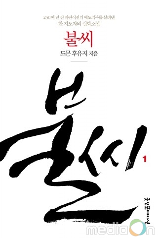 굿인포메이션, 고전 ‘불씨’ 1·2 리커버개정판 출간