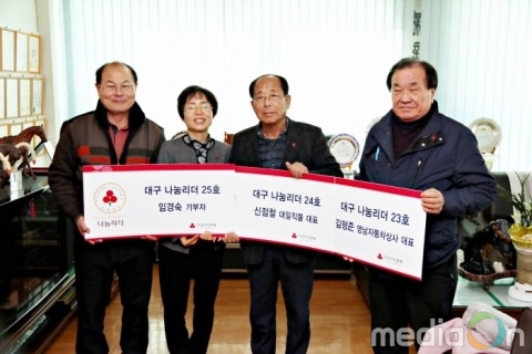 대구사회복지공동모금회, 우정으로 함께한 기부 참여 대구 ‘나눔리더’ 3명 동시 가입