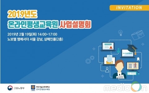 코리아텍 온라인평생교육원, ‘평생능력개발 사업설명회’ 개최
