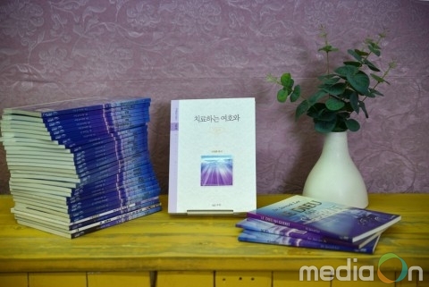 만민중앙교회 부설 도서출판 우림북, ‘치료하는 여호와’ 발간