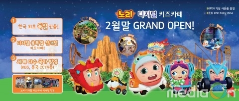 신개념 디지털 키즈카페 노리 디지털 키즈카페, 이천 직영 2호점 오픈