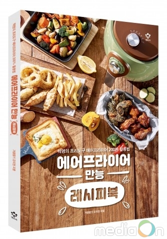 엔트리, ‘에어프라이어 만능 레시피북’ 요리 베스트셀러 1위 달성