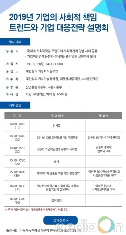 대한상사중재원, ‘2019년 기업의 사회적 책임 트렌드와 기업 대응전략 설명회’ 개최