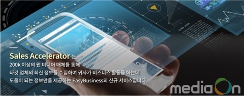 KOMPASS, 빅데이터 활용한 맞춤형 해외기업정보 제공