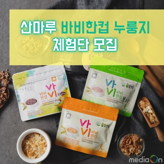 도농이네, ‘바비한컵 누룽지’ 체험단 모집