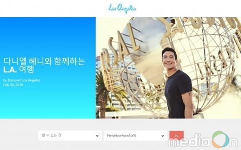 로스앤젤레스관광청, 공식 홈페이지 새 단장