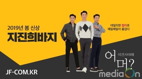 제이에프글로벌, 잭필드 2019년 봄 신상품 ‘지진희 바지 3종 set’ 출시