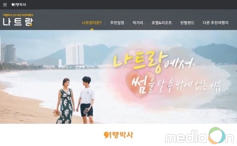 여행박사, 2019 전략 지역으로 베트남 나트랑 선정