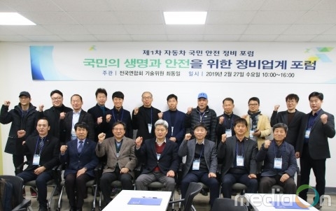 전국자동차검사정비사업조합연합회 기술위원, 자동차 안전정비 포럼 성료