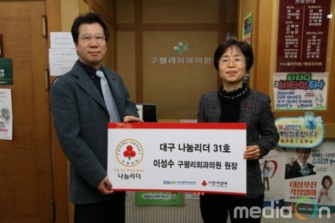 이성수 구평리외과의원 원장, 대구 ‘나눔리더’ 31호 가입