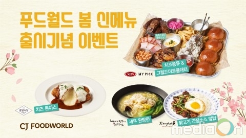 CJ푸드월드, 봄맞이 신메뉴 출시
