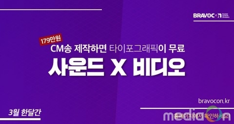 콘텐츠 공작소 브라보콘, CM 송 제작 시 영상·비즈링·컬러링 무료 제작 이벤트