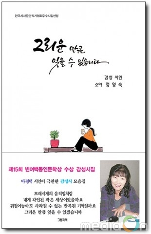 그림과책, 정영숙 시인 첫 시집 ‘그리운 만큼 잊을 수 있습니다’ 출간