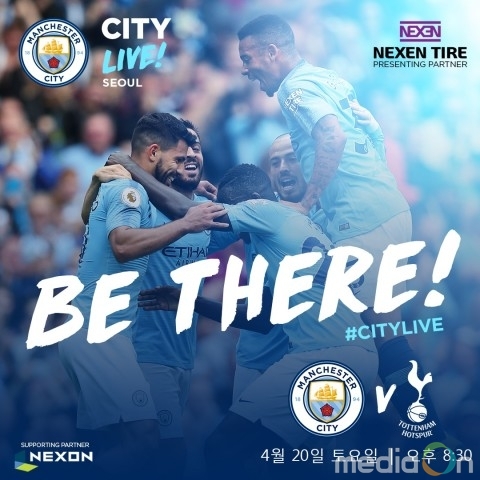 넥센타이어, 맨체스터 시티와 팬 이벤트 ‘CITY LIVE! SEOUL’ 개최