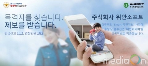 위안소프트, 경찰청에 고성능·고화질 동영상솔루션 ‘위안미디어’ 공급