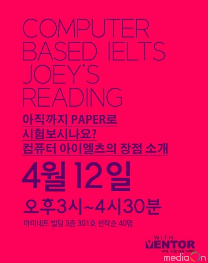 위드멘토 어학원 조이선생, 4월 12일 컴퓨터아이엘츠(Computer-delivered IELTS) 리딩 무료특강 진행