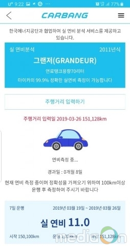 카방, 앱으로 내 차 실연비 측정 서비스 개시… “연비, 알아야 줄인다”