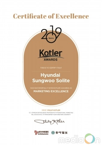 현대성우쏠라이트, 2019 코틀러 어워드 ‘마케팅 엑설런스’ 수상