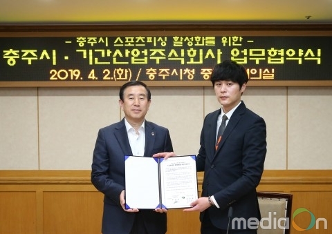 기간이즘, 충주시 스포츠피싱 활성화 MOU 체결