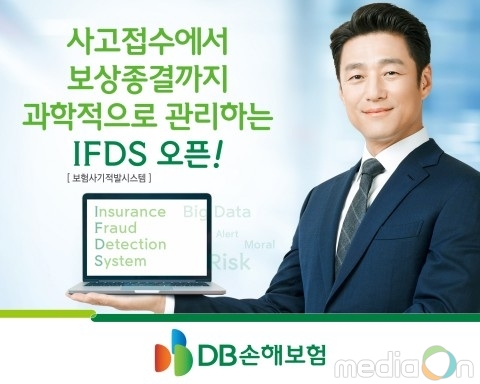 DB손해보험, 사고에서 보상종결까지 과학적으로 관리하는 IFDS 오픈