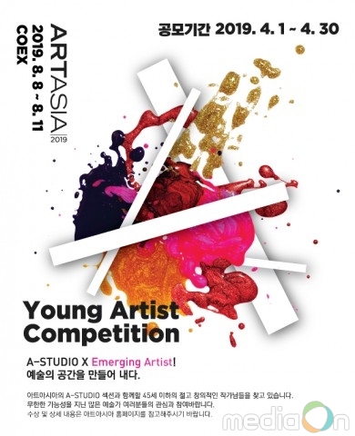 아트아시아 2019, 전시 & 마케팅 연계한 1회 신진작가 공모전 개최