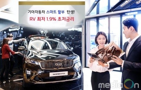 기아차, ‘스마트 할부 프로그램’ 탄생