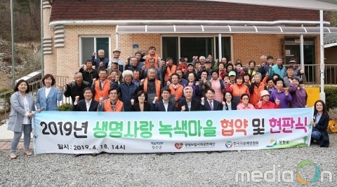 생명보험재단, 강원 정선군에서 생명사랑 녹색마을 현판식 진행