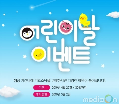 메가텐 키즈소닉, 어린이날 맞이 프로모션 진행… “센스있는 선물하세요”