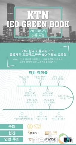 KTN, 글로벌 로드쇼 개최