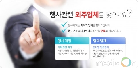 이벤트넷, 행사대행 아웃소싱 매칭 서비스 비즈매칭 실시