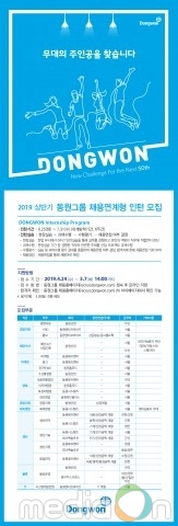 동원그룹, 상반기 채용연계형 인턴 모집